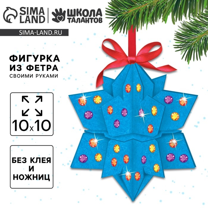 Фигурка из фетра на новый год своими руками «Снежинка», новогодний набор для творчества Фигурка из фетра на новый год своими руками «Снежинка», новогодний набор для творчества