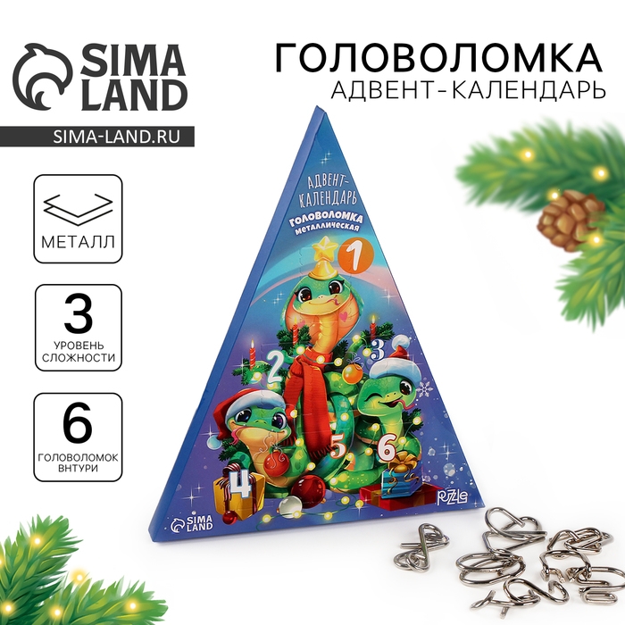 Новый год! Головоломка металлическая «Адвент-календарь», Новогодний змей Новый год! Головоломка металлическая «Адвент-календарь», Новогодний змей