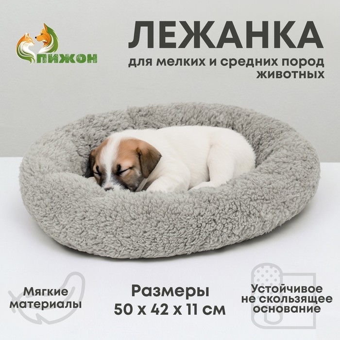 Лежанка для собак и кошек  Лежанка для собак и кошек "Уют", мягкий мех, 50 х 42 х 11 см, серая