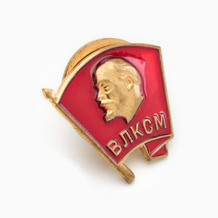 Значок Значок "ВЛКСМ" тяжелый, латунь, на винте