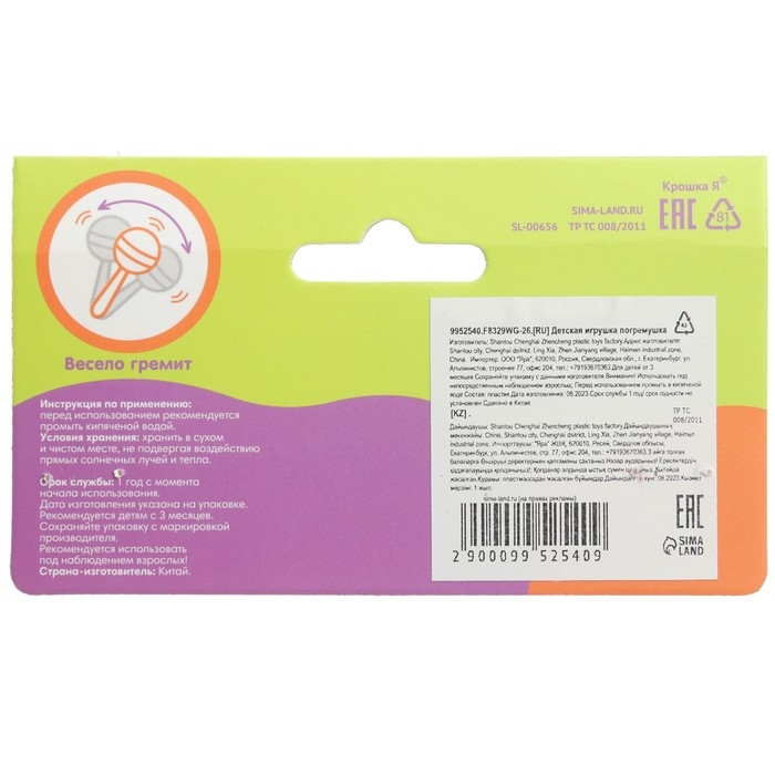 Погремушка «Лабиринт», шейкер, шум дождя, 9 см, Крошка Я Погремушка «Лабиринт», шейкер, шум дождя, 9 см, Крошка Я