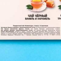 Чай подарочный «Клавиатура» 3 вкуса, 12 пакетиков x 1,8 г.