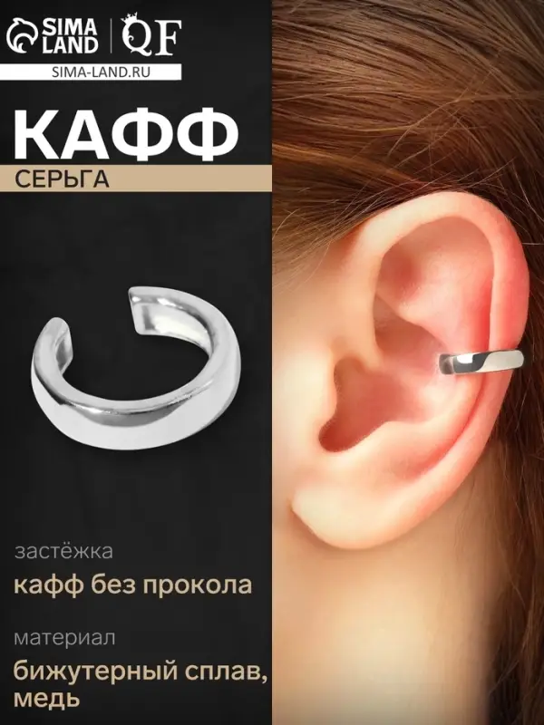 Серьга кафф &laquo;Роспись&raquo;, цвет серебро