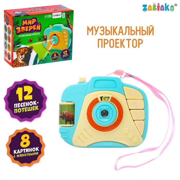 Музыкальный проектор «Весёлые животные» Музыкальный проектор «Весёлые животные»