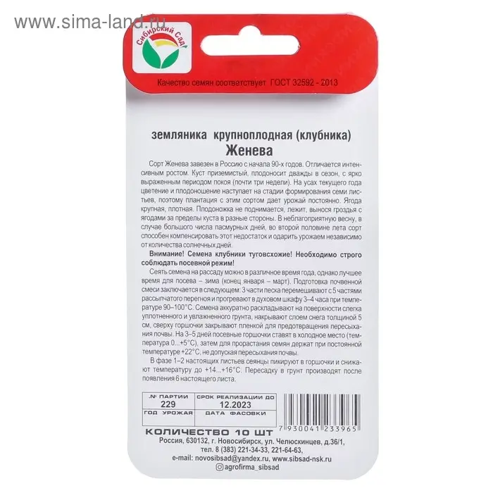 Семена Земляника  Семена Земляника "Женева", 10 шт