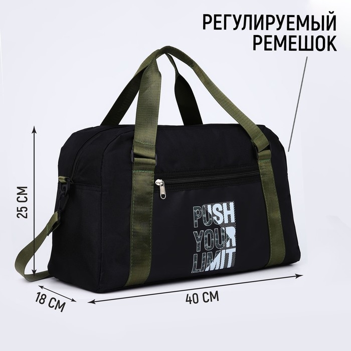 Сумка спорт Push your limit 40х25х18 см, отд на молн, дл ремень, чёрный цвет