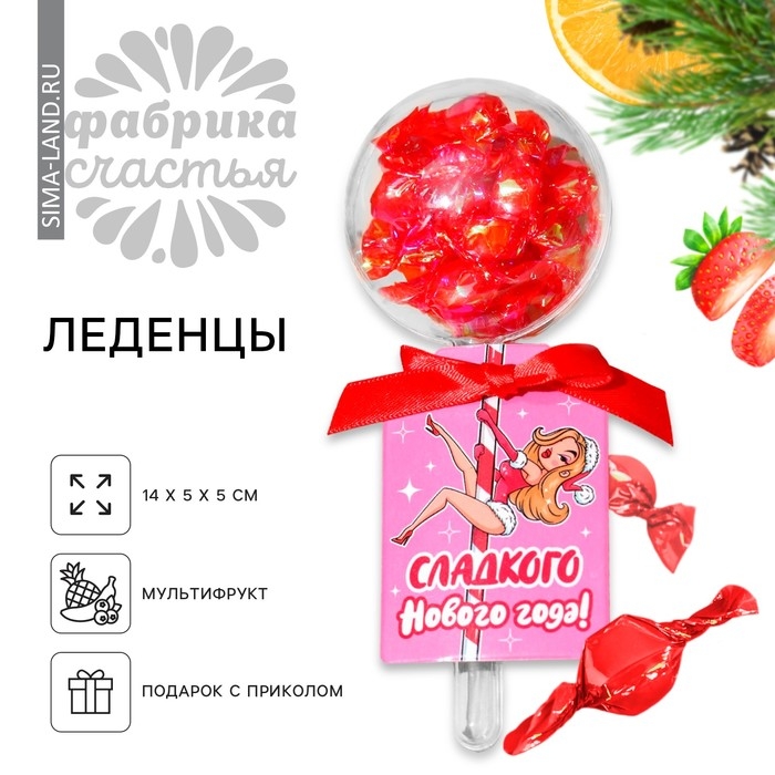 Новый год! Леденцы &laquo;Новый год: Сладкого года&raquo; погремушка, 25 г.