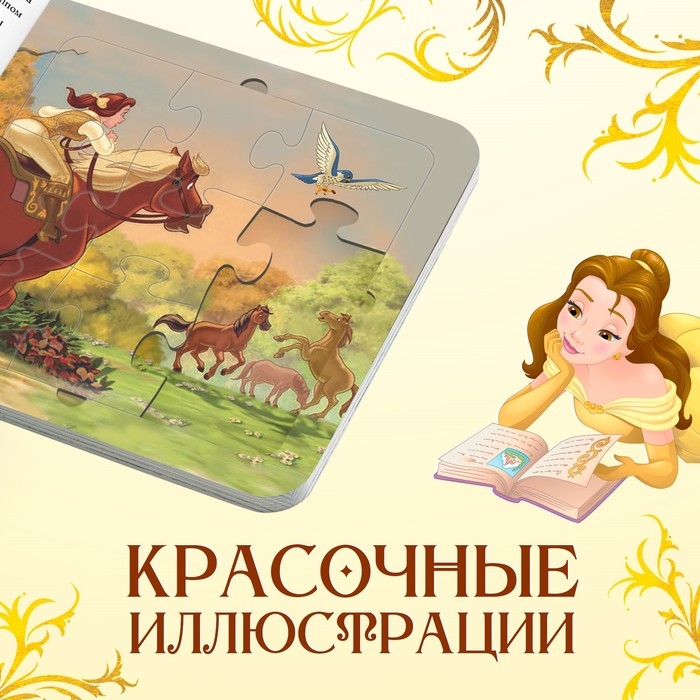 Книга картонная с пазлами «Новый друг», 5 пазлов, 45 деталей, Принцессы Книга картонная с пазлами «Новый друг», 5 пазлов, 45 деталей, Принцессы