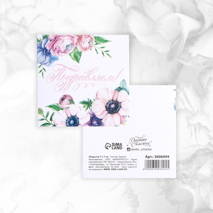 Набор мини-открыток «Универсальный», 20 шт, 7 х 7 см