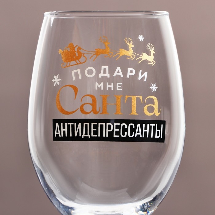 Бокал для вина новогодний «Антидепресcанты», на Новый Год, 360 мл Бокал для вина новогодний «Антидепресcанты», на Новый Год, 360 мл