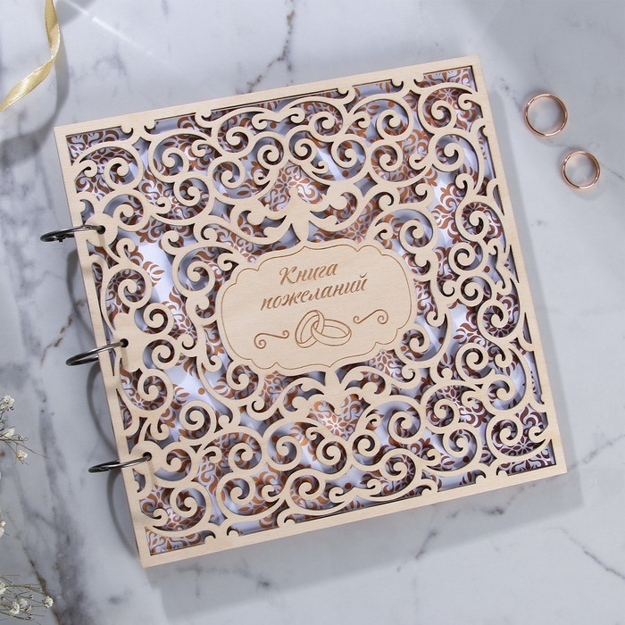 Книга пожеланий на свадьбу в деревянной обложке «Резная».