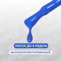 Гель лак для ногтей «SIMPLE», 3-х фазный, 10 мл, LED/UV, цвет (258)