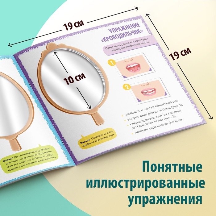 Книга «Артикуляционная гимнастика. Мой домашний логопед» Книга «Артикуляционная гимнастика. Мой домашний логопед»