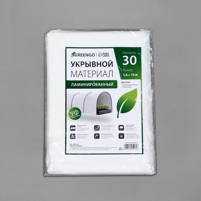 Материал укрывной, 10 × 1,6 м, ламинированный, плотность 30 г/м², спанбонд с УФ-стабилизатором, белый, Greengo Материал укрывной, 10 × 1,6 м, ламинированный, плотность 30 г/м², спанбонд с УФ-стабилизатором, белый, Greengo