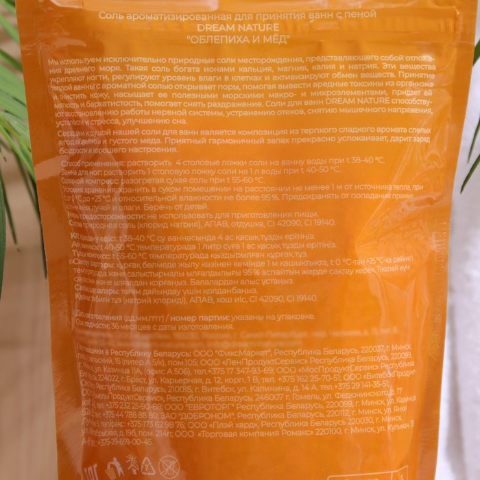 Ароматизированная соль с пеной для ванн  Ароматизированная соль с пеной для ванн "Облепиха и мед", 900 г
