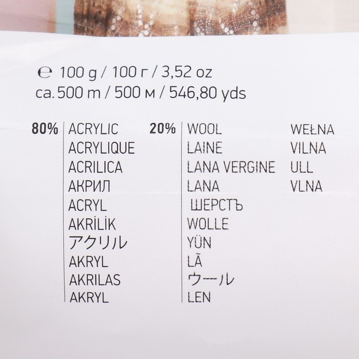 Пряжа Пряжа "Angora Active" 20% шерсть, 80% акрил 500м/100гр (850 радуга)