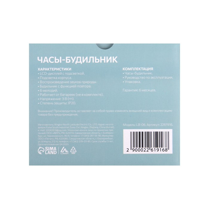 Будильник Luazon LB-06, 7 цветов дисплея, 6 мелодий, прозрачный Будильник Luazon LB-06, 7 цветов дисплея, 6 мелодий, прозрачный