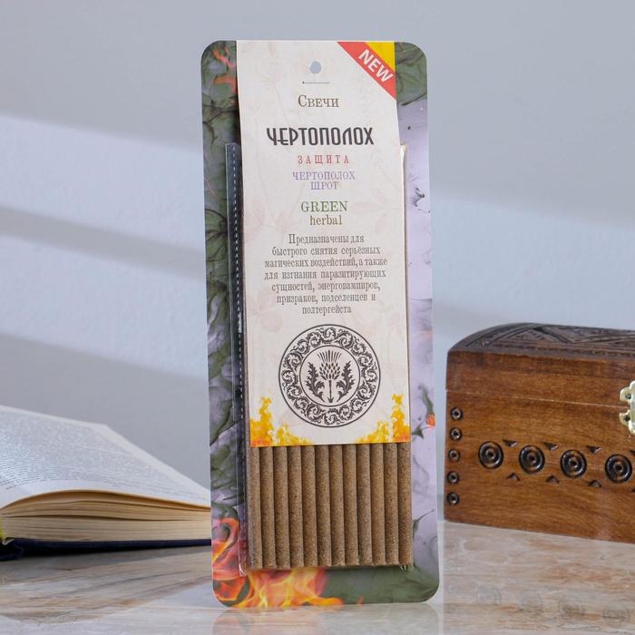 Свеча магическая медовая с травами для очищения пространства  Свеча магическая медовая с травами для очищения пространства "Чертополох", 12 штук