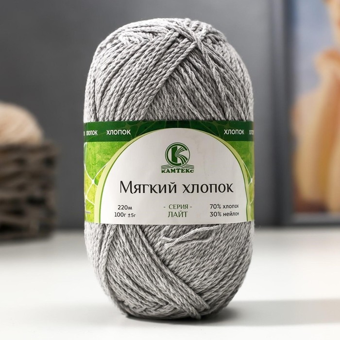 Пряжа "Мягкий хлопок" 70% хлопок, 30% нейлон 220м/100гр (008 серебристый)