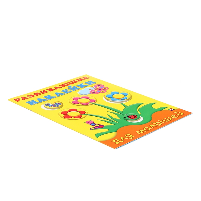 Развивающие наклейки для малышей «Цветы» Развивающие наклейки для малышей «Цветы»