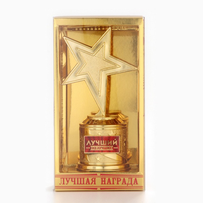 Кубок наградная фигура: звезда литая «Лучший из лучших» золото, пластик, 16 х 8,5 х 6 см. Кубок наградная фигура: звезда литая «Лучший из лучших» золото, пластик, 16 х 8,5 х 6 см.