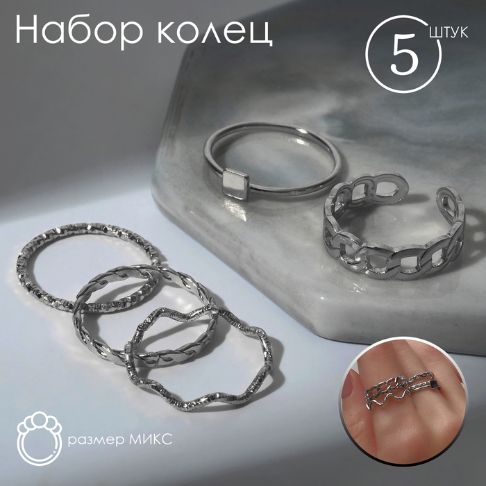 Кольцо набор 5 штук «Идеальные пальчики» геометрия, цвет белый в серебре