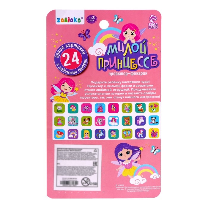 Проектор-фонарик «Милой принцессе», 3 слайда, 24 картинки Проектор-фонарик «Милой принцессе», 3 слайда, 24 картинки