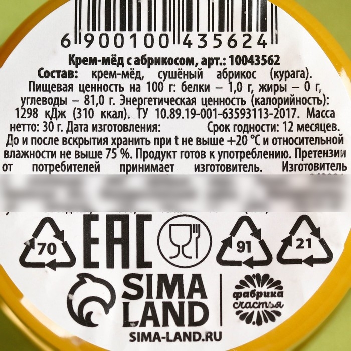 Мёд кремовый «С 23 февраля» вкус: абрикос, 30 г.