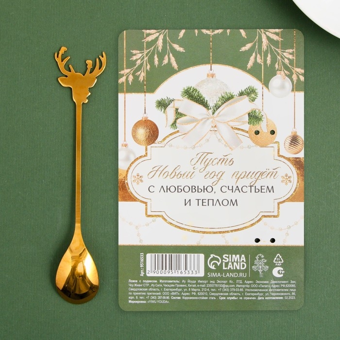 Ложка столовая с формовой ручкой &laquo;Тепла и уюта в Новом году!&raquo;, 2,7 х 14,5 см