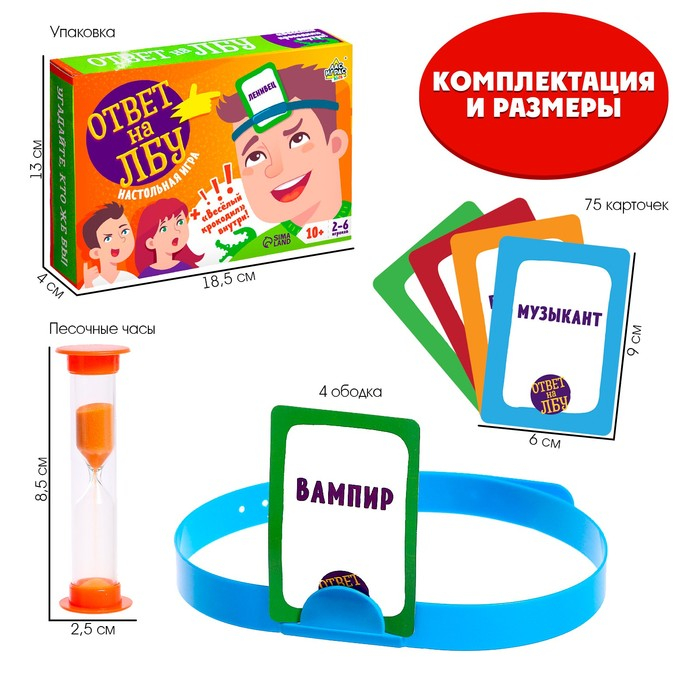 Настольная игра на угадывание слов «Ответ на лбу», 2-6 игроков, 10+