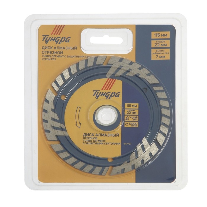 Диск алмазный отрезной ТУНДРА, TURBO-сегмент с защитными секторами, сухой рез, 115 х 22 мм Диск алмазный отрезной ТУНДРА, TURBO-сегмент с защитными секторами, сухой рез, 115 х 22 мм