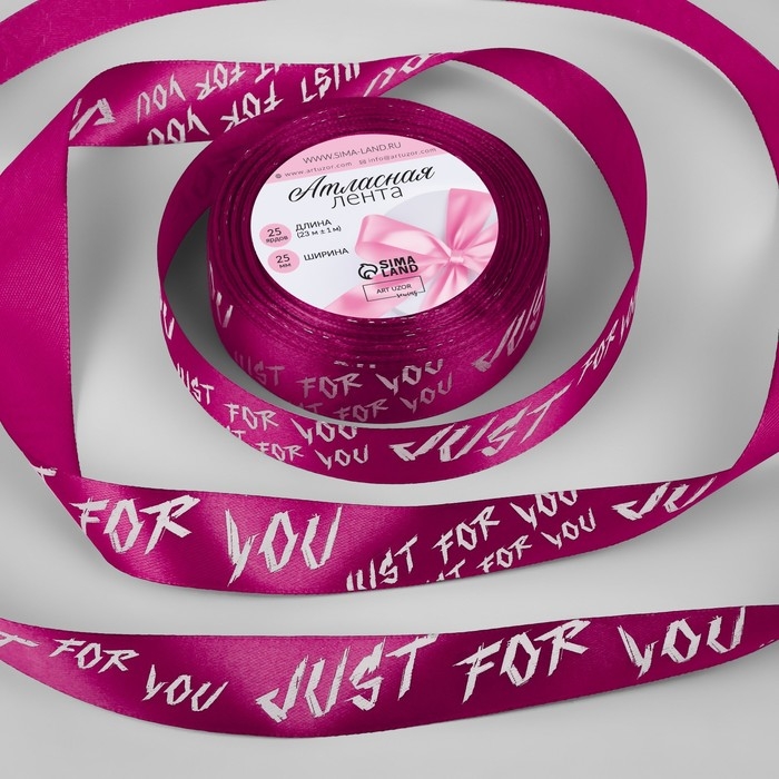 Лента атласная «Just for you», 25 мм × 23 ± 1 м, цвет розовый Лента атласная «Just for you», 25 мм × 23 ± 1 м, цвет розовый