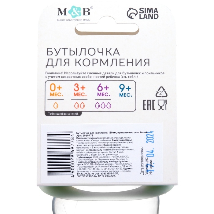 Бутылочка для кормления, классическое горло, приталенная, 150 мл., от 0 мес., цвет белый Бутылочка для кормления, классическое горло, приталенная, 150 мл., от 0 мес., цвет белый