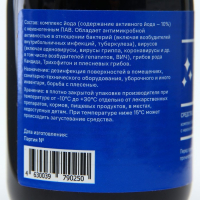 Средство для защиты растений Фармайод 10 % дезинфектант, флакон, 85 мл