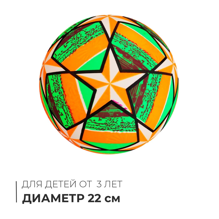 Мяч детский «Футбол», d=22 см Мяч детский «Футбол», d=22 см
