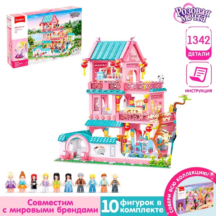 Конструктор Розовая мечта &laquo;Загородная вилла&raquo;, 1342 детали