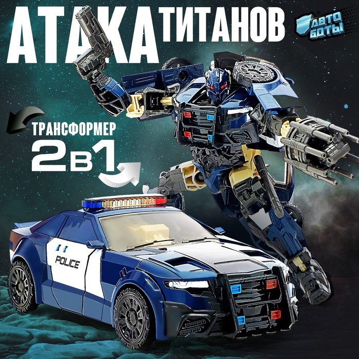 Робот «Полицейский», трансформируется Робот «Полицейский», трансформируется