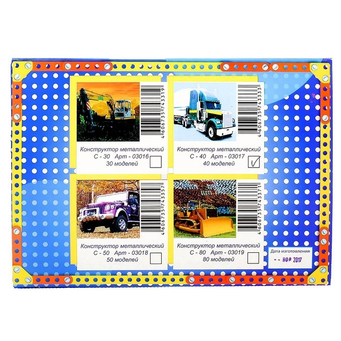 Конструктор «Самоделкин 80», 307 деталей, 80 моделей, цветной Конструктор «Самоделкин 80», 307 деталей, 80 моделей, цветной