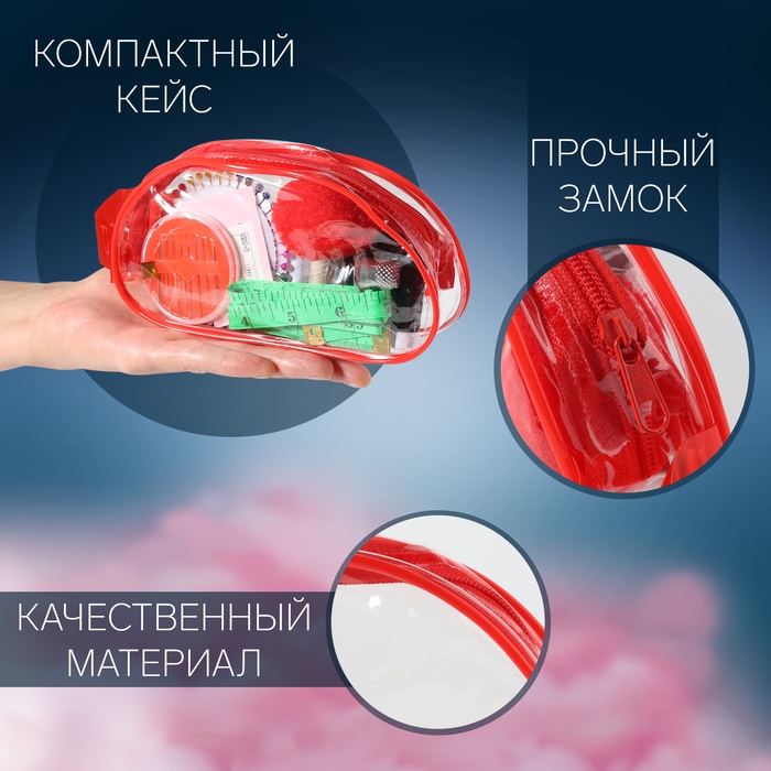 Швейный набор, 65 предметов, в сумочке ПВХ, цвет МИКС Швейный набор, 65 предметов, в сумочке ПВХ, цвет МИКС