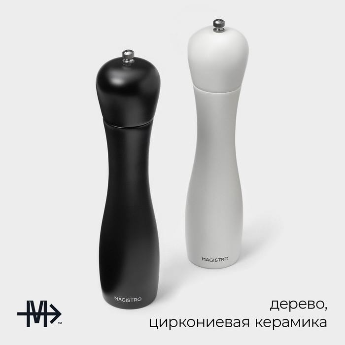 Набор мельниц для специй  Набор мельниц для специй "Softline" 2 шт. 27см, цвет черно-белый