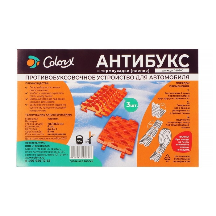 Антибукс 13,5х19,5x3 см, набор 3 шт, оранжевые Антибукс 13,5х19,5x3 см, набор 3 шт, оранжевые