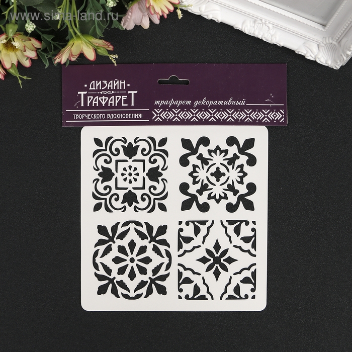 Трафарет пластик Трафарет пластик "Плитки Азулежу 4 рисунка" 15х15 см
