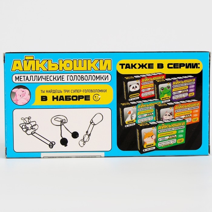 Металлические головоломки "Пиглэ", 3 штуки
