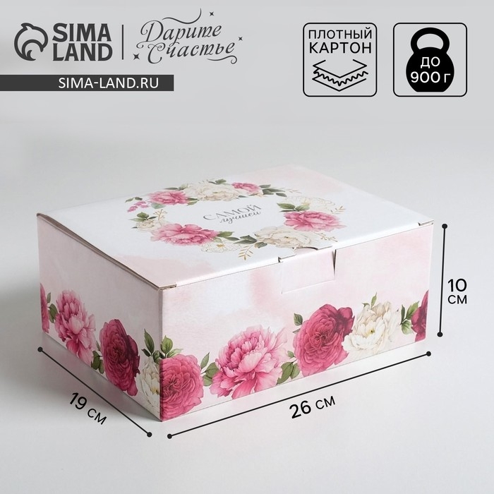 Коробка‒пенал, упаковка подарочная, «Самой лучшей», 26 х 19 х 10 см Коробка‒пенал, упаковка подарочная, «Самой лучшей», 26 х 19 х 10 см