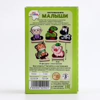 Настольная игра «Малыши»