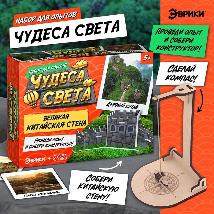 Набор для опытов «Чудеса света: Великая Китайская стена» Набор для опытов «Чудеса света: Великая Китайская стена»