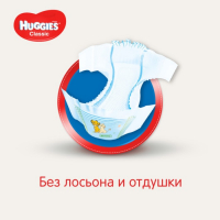 Подгузники Huggies Classic (11-25 кг), 58 шт