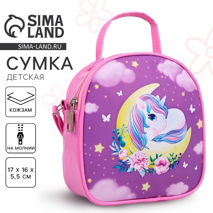 Сумка детская для девочки Сумка детская для девочки "Единорог", 16х17см, искусственная кожа