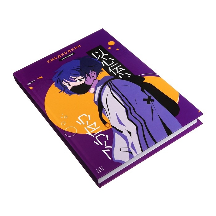 Ежедневник полудатированный на сшивке, А5 160 листов, картон 7БЦ, Аниме. Парень, глянцевая ламинация Ежедневник полудатированный на сшивке, А5 160 листов, картон 7БЦ, Аниме. Парень, глянцевая ламинация