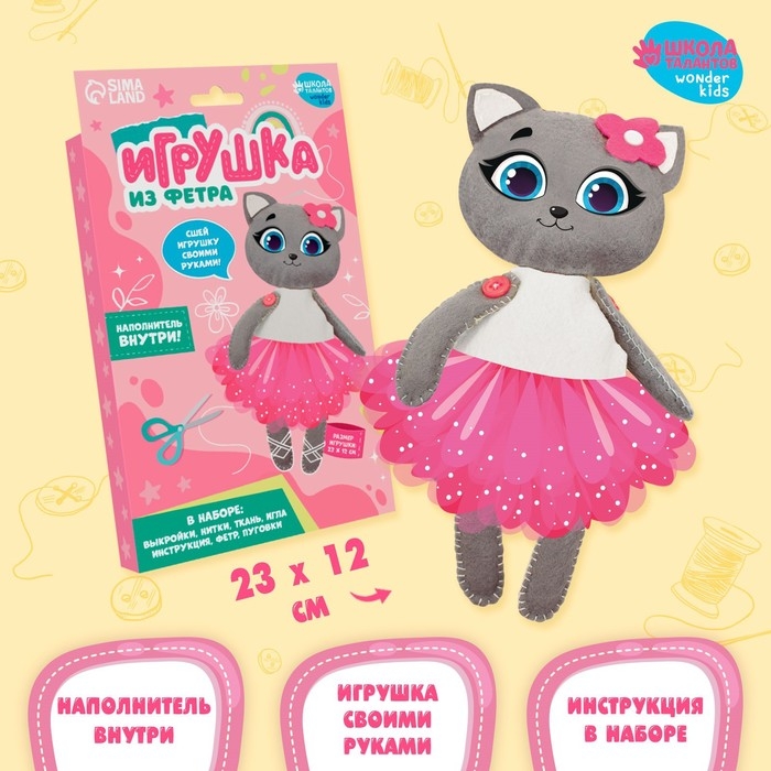 Набор для шитья. Игрушка из фетра своими руками «Кошечка в платье» с наполнителем Набор для шитья. Игрушка из фетра своими руками «Кошечка в платье» с наполнителем